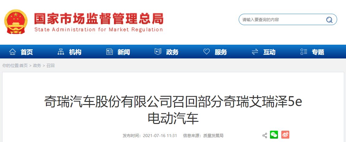 奇瑞汽车召回 1407 辆奇瑞艾瑞泽 5e 电动汽车