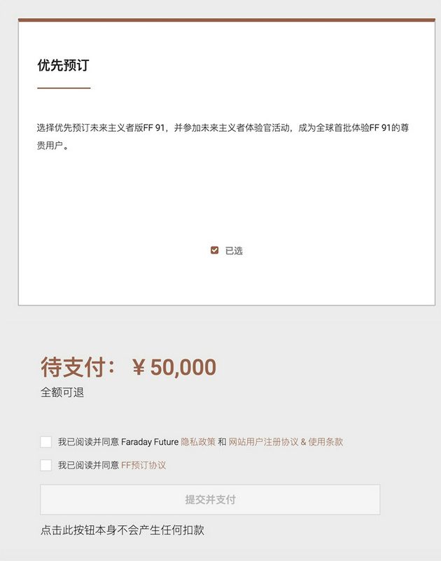 贾跃亭打造的 FF 91 量产版开启预订，需支付 5 万元定金