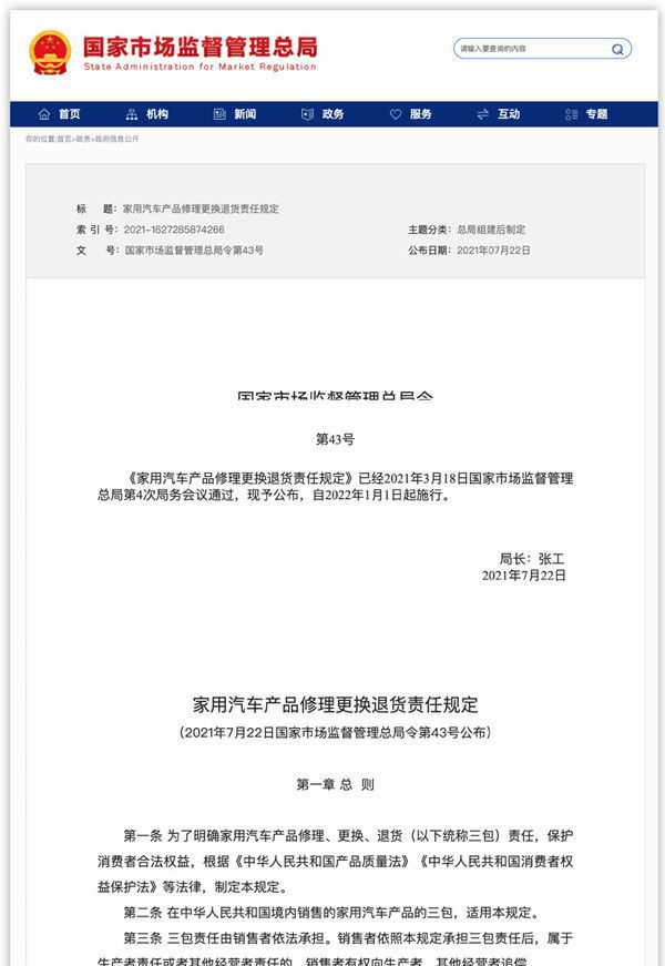 新版汽车“三包”规定明年起实施：电池故障等质量问题 7 日内可退换