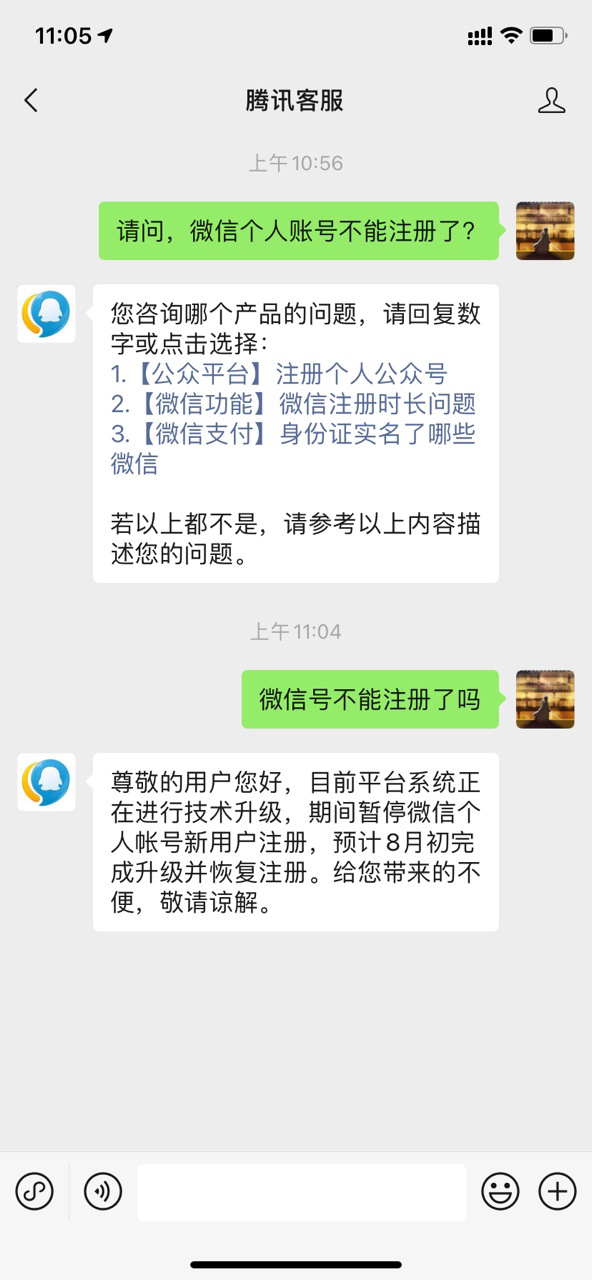 微信暂停个人帐号新用户注册，预计 8 月初恢复