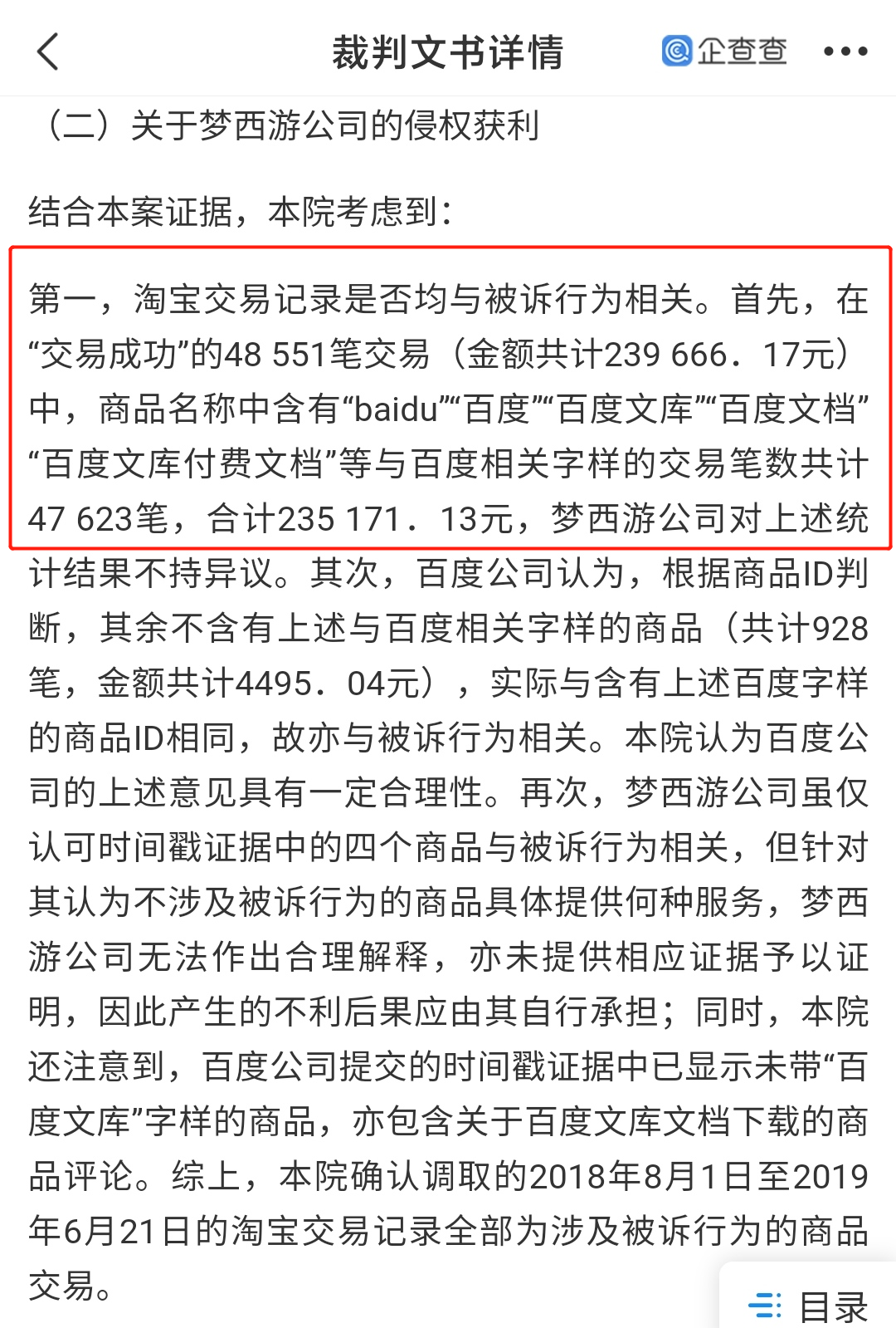 百度起诉百度文库破解方，获赔 200 万元