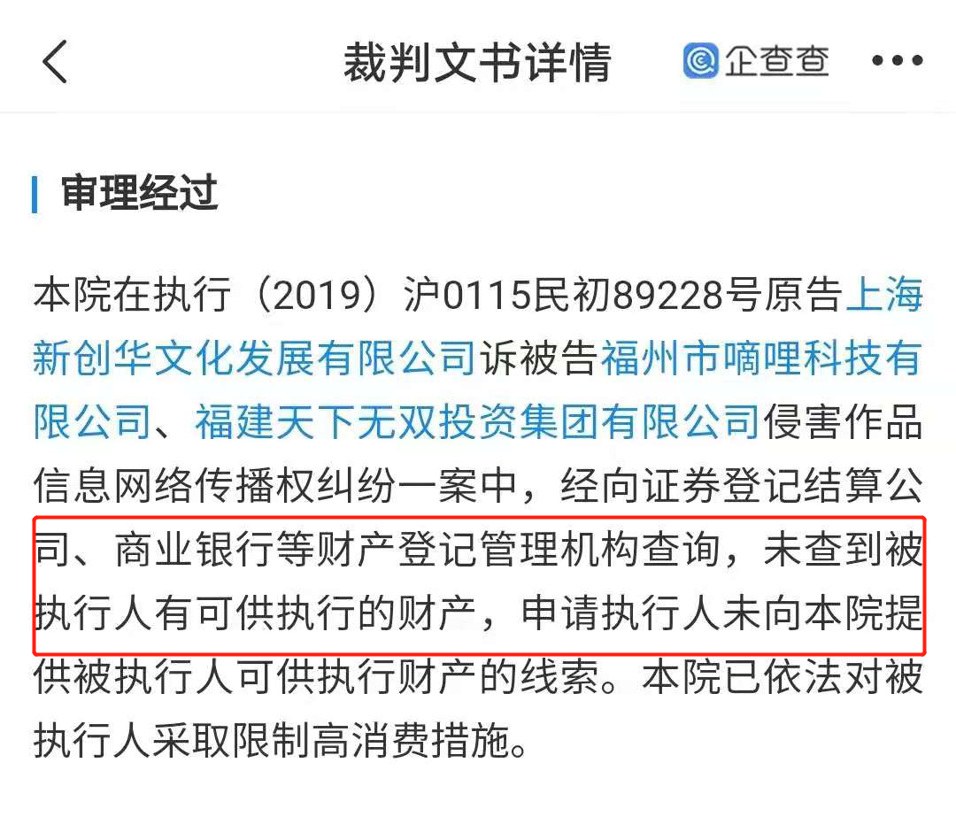 曾被 B 站申请限制高消费，但 D 站现已无财产可供执行