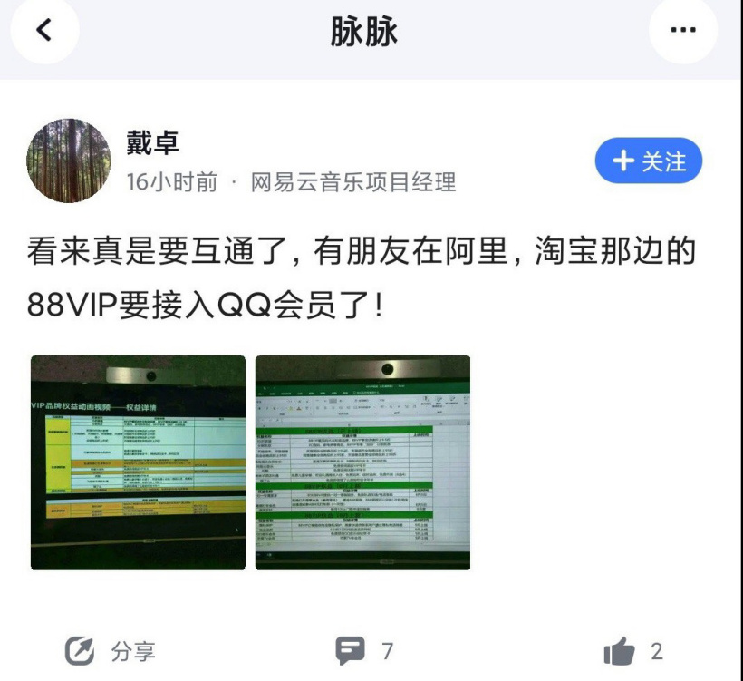 阿里巴巴 & 腾讯：消息称淘宝 88VIP 将于 9 月接入 QQ 音乐
