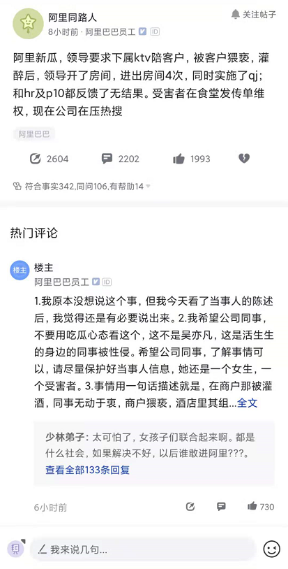 阿里回应“女员工被侵害”：决不容忍，内部成立调查组，涉嫌员工已停职调查