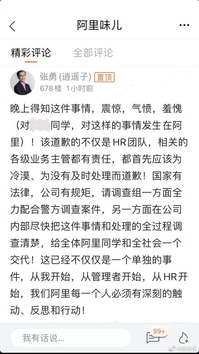 阿里张勇就女员工被性侵发声：震惊/气愤/羞愧；蒋芳对 4 人停职