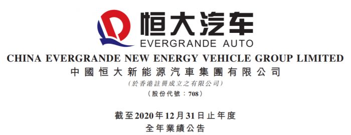 恒大汽车：因在投入阶段和研发支出，预计上半年净亏损 48 亿