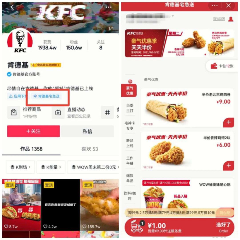 抖音外卖“开门营业”：肯德基、喜茶率先入驻