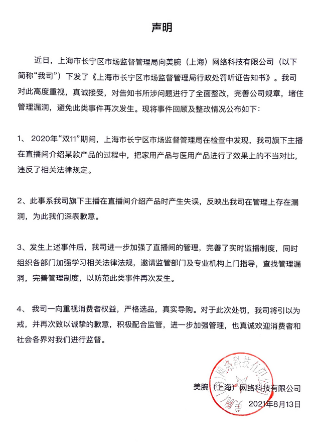涉美容仪虚假宣传，李佳琦公司回应被罚 30 万：对所涉问题全面整改