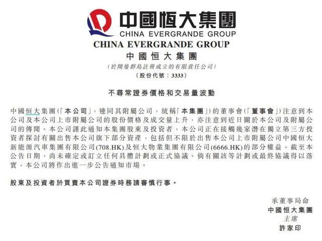 新车未售业务却要出售，恒大汽车上演“黑色幽默”