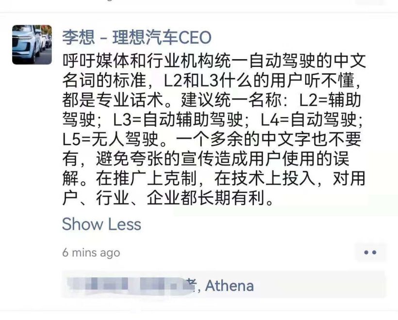 理想汽车创始人李想呼吁媒体与机构：统一自动驾驶中文名词标准，避免误解