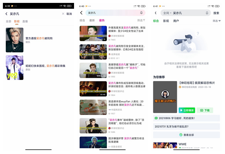 优酷、腾讯视频、爱奇艺等多平台下架吴亦凡影视、综艺作品