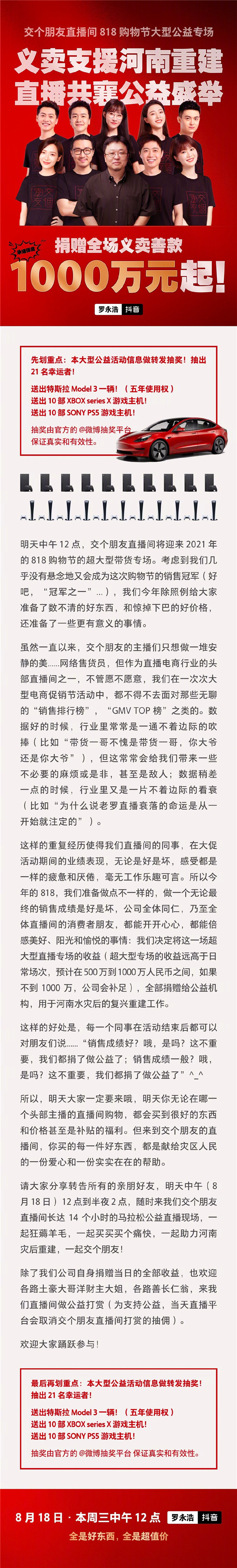罗永浩宣布将捐 1000 万为河南灾后重建，吐槽直播数据稍差就被看衰