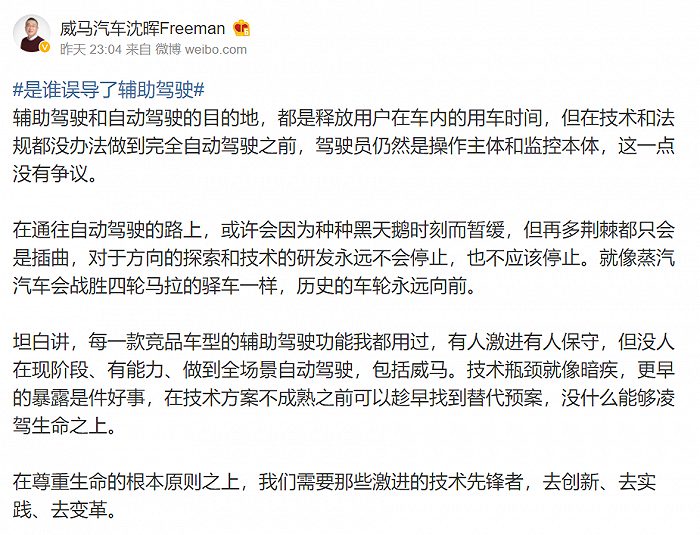 威马汽车创始人沈晖：做到完全自动驾驶之前，驾驶员仍是操作与监控主体