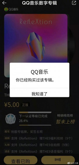 QQ 音乐限制专辑重复购买，此前已取消人气榜等非作品类排名