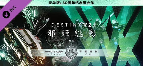 Steam 上周销量榜：《命运 2：邪姬魅影》登顶，《巫师 3 年度版》重回榜单