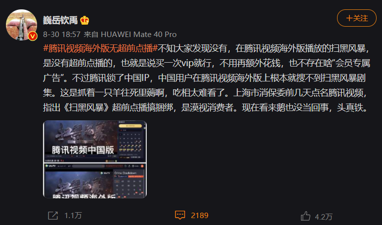 腾讯视频否认“《扫黑风暴》海外版无超前点播”