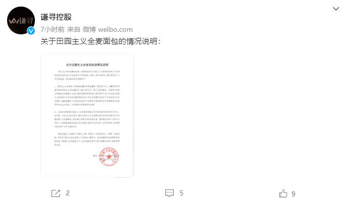 主播薇娅经纪公司谦寻控股：将停止与田园主义全麦面包合作