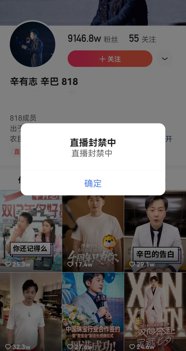 辛有志快手帐号再遭直播封禁，封禁前吐槽平台对其限流