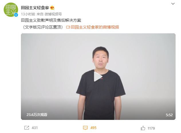 田园主义向薇娅及消费者道歉：配方修改后未及时送检更新数据，可退款