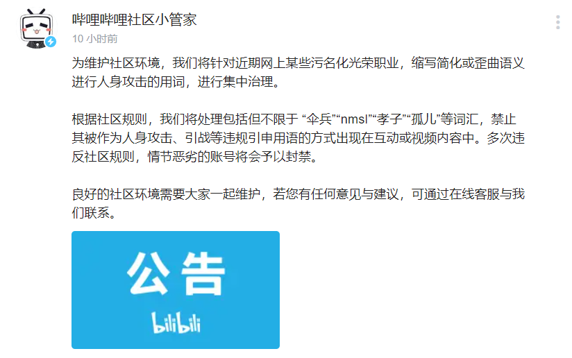 B站整治网络污名化词汇，情节恶劣者将被封号