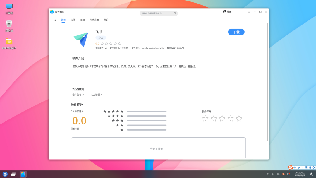 协作办公软件齐开花，字节跳动飞书推出 Linux 版