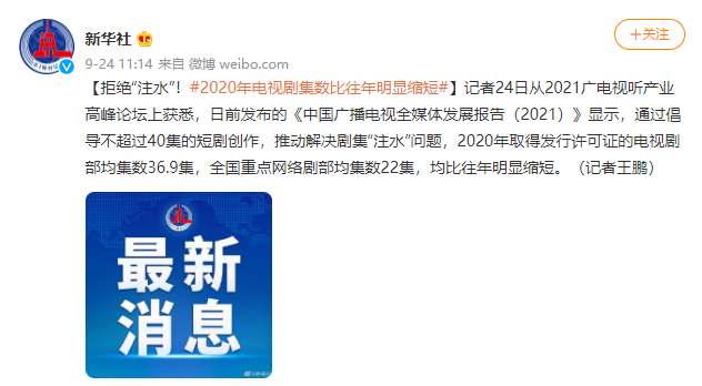 报告：2020 年网络剧均集数 22 集，比往年明显缩短