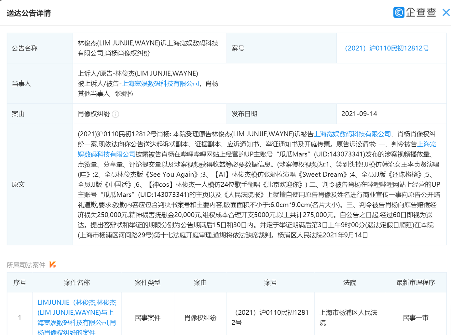 林俊杰向B站UP 主索赔 27.5 万，前者肖像曾被用在 AI 换脸视频中
