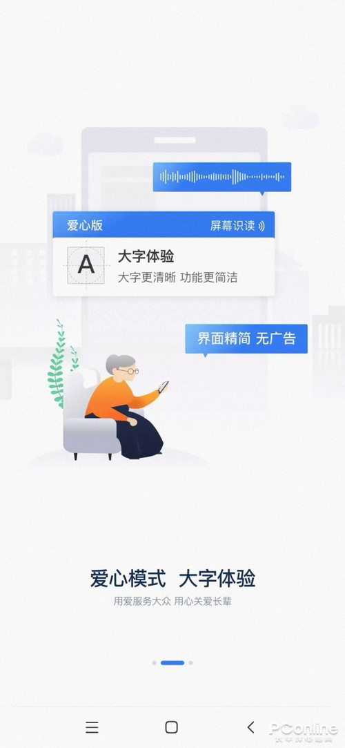 人性化设计，12306 手机 App 爱心版体验