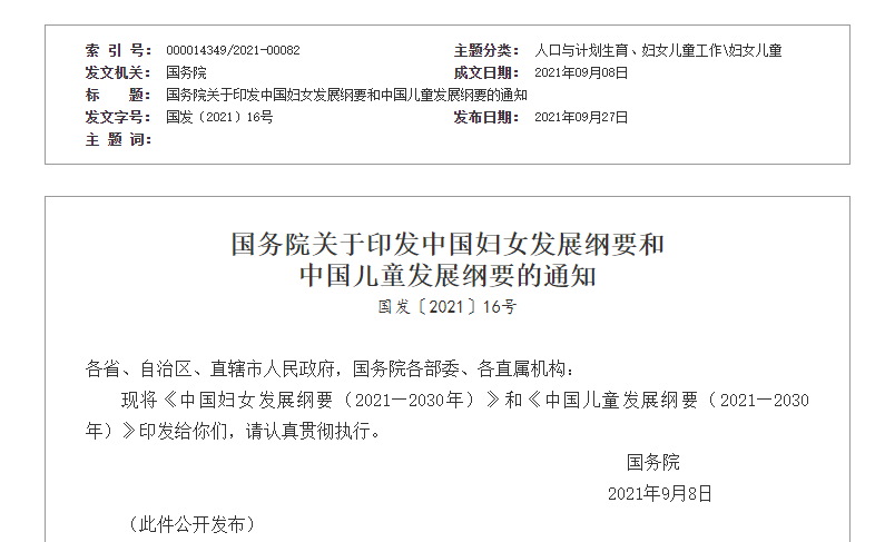 国务院：网络游戏、直播等应针对未成年人设置时间、消费管理等功能，不得为未满十六周 ...
