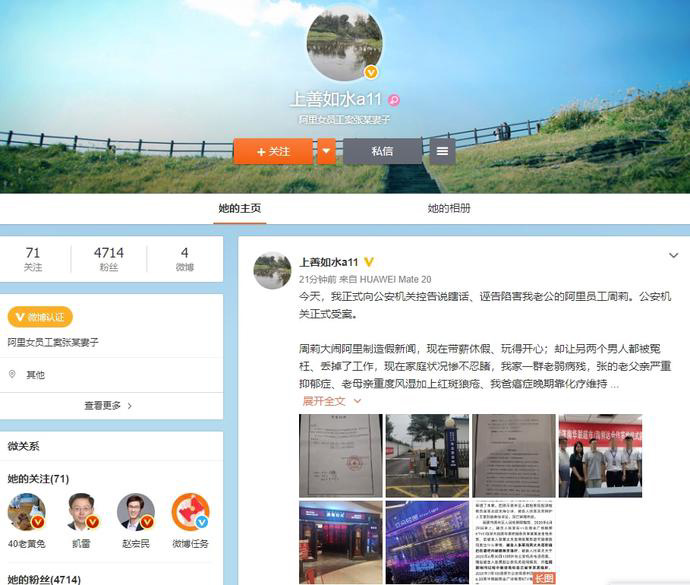 “阿里女员工案”商户代表张某妻子发声：已控告周某，公安已受理