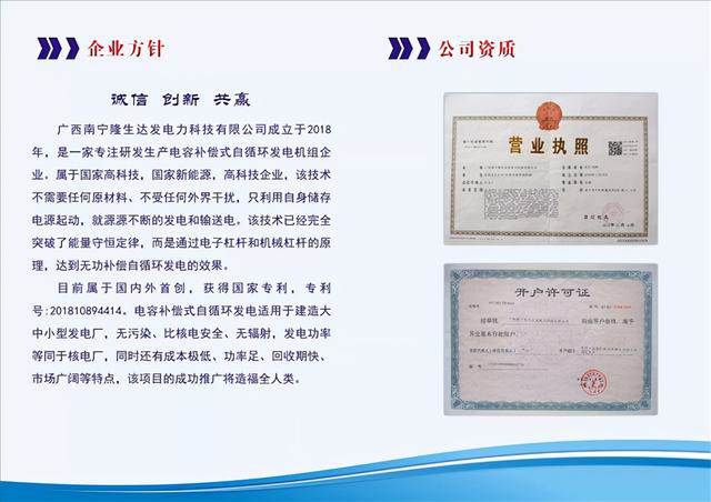 自称发电技术突破能量守恒定律的企业涉嫌虚假宣传，回应称只样机