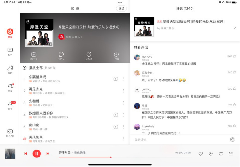 网易云音乐宣布摩登天空歌曲回归：新裤子《你要跳舞吗》、马頔《南山南》...