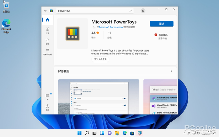上古神器上架 Win11 商店，微软 PowerToys 你玩过么