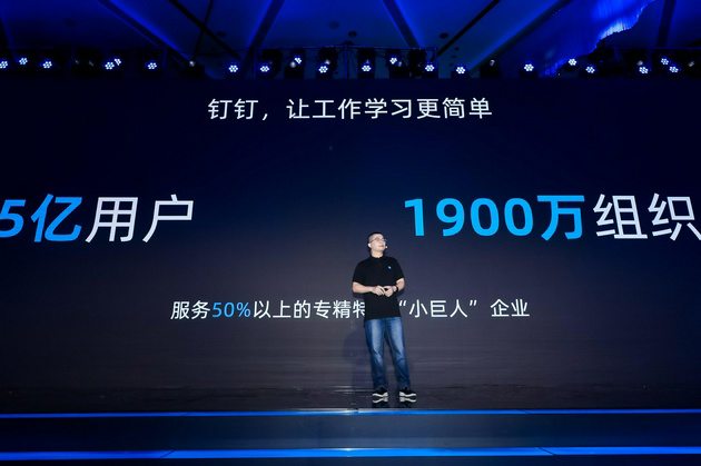 钉钉宣布用户数破 5 亿，组织数超过 1900 万