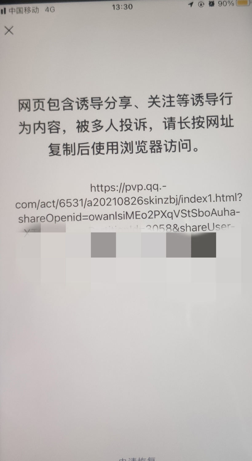 继《英雄联盟手游》后，微信再屏蔽《王者荣耀》周年庆活动分享