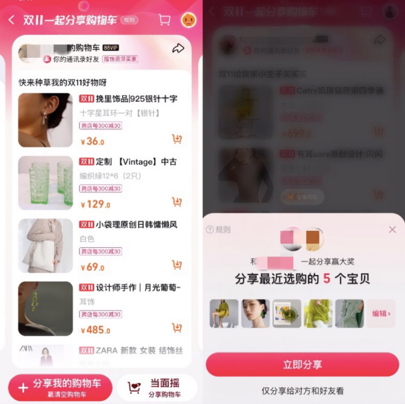 双 11 前，淘宝内测一键分享购物车功能：10 月 27 日上线
