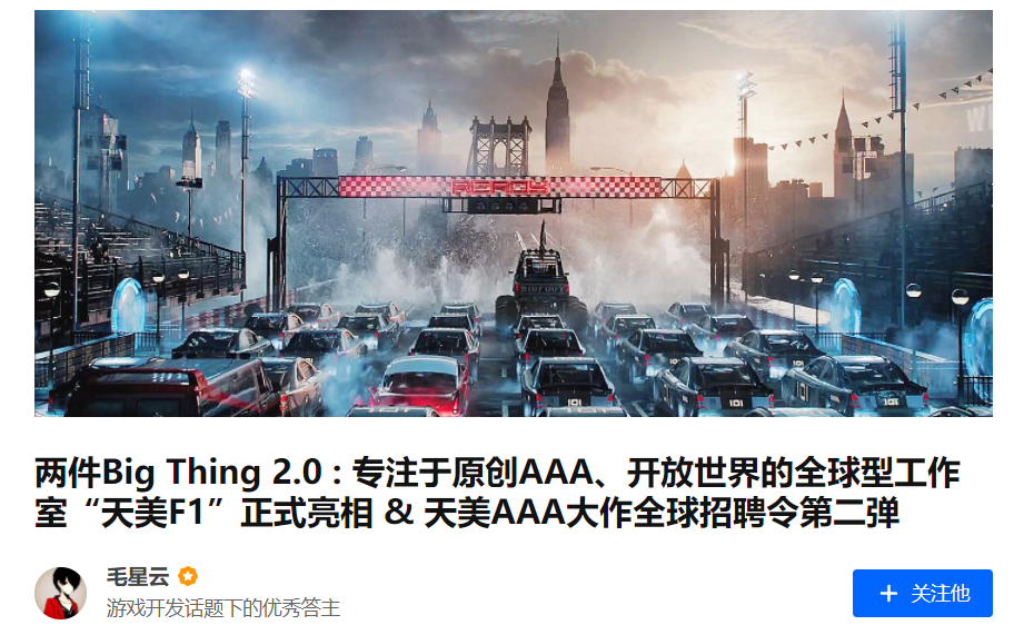 腾讯天美成立“F1 工作室”：在全球多地设有团队，研发虚幻 5 开放世界/射击 3A 大作