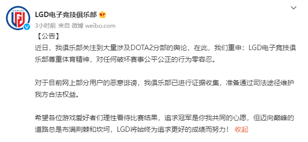 LGD 俱乐部对《DOTA2》有关恶意诽谤发布公告：对此行为零容忍