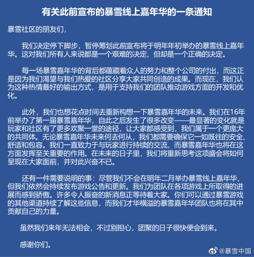 暴雪宣布取消 2022 年 2 月线上嘉年华活动，未来重新规划