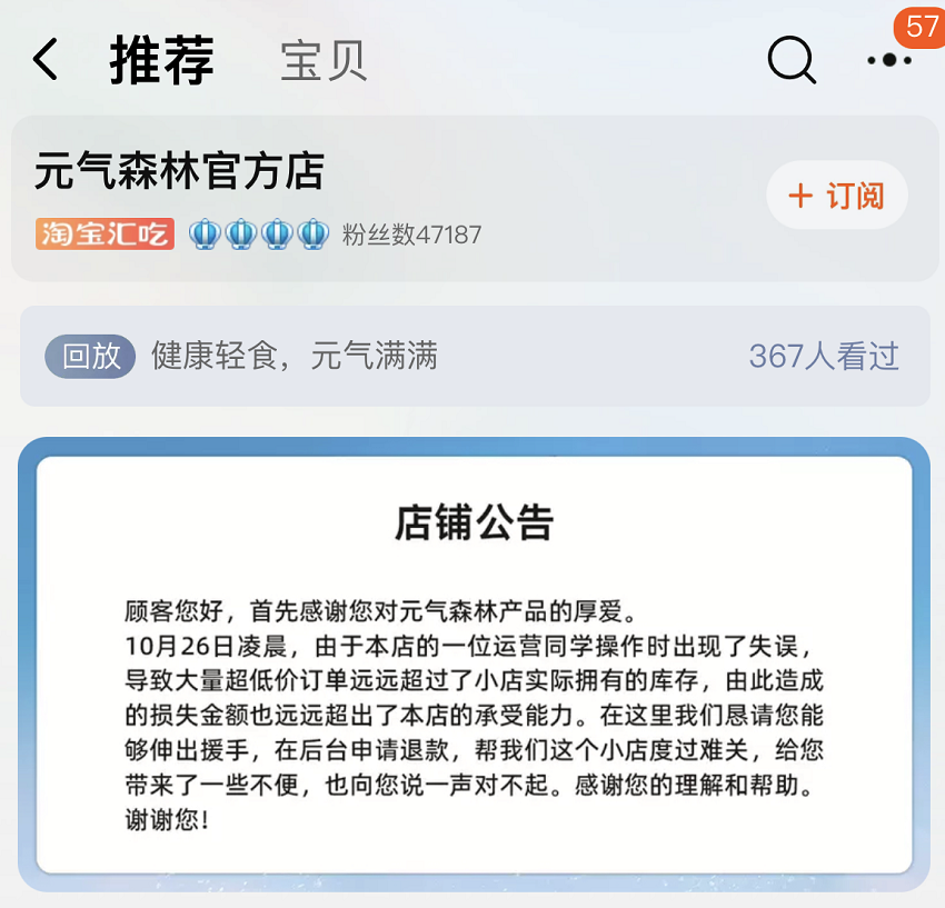 元气森林深夜道歉：淘宝被薅 4.1 万箱，错误订单可达数千万金额