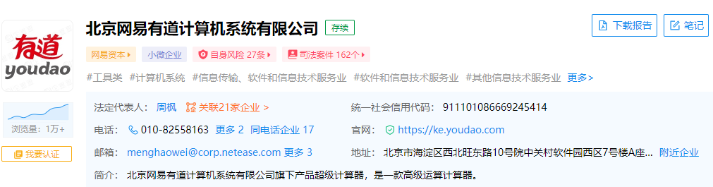 网易有道被罚 100 万：因价格违法，且存在虚假和引人误解商业宣传的行为
