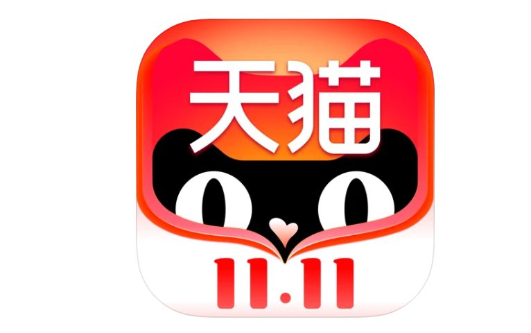 5403 亿元， 2021 年天猫双 11 总交易额再创新高