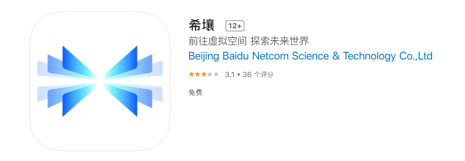 押注元宇宙，百度推出沉浸式虚拟社交 App“希壤”：用户可通过虚拟身份与客户、伙伴进 ...