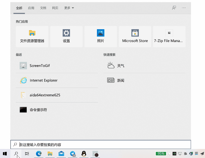 继承 Win10 缺点，教你关闭 Win11 烦人的网络搜索