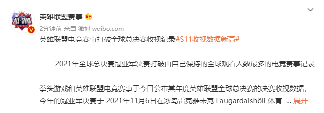 拳头：《英雄联盟》S11 总决赛观看人数峰值超 7 千万，和去年相比增加 60.33%