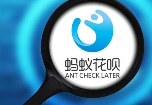 借呗整改后，蚂蚁宣布“花呗”启动品牌隔离，部分用户额度已降低