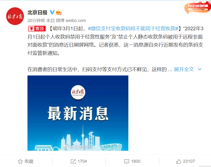 明年 3 月 1 日起，微信、支付宝个人收款码不能用于经营收款