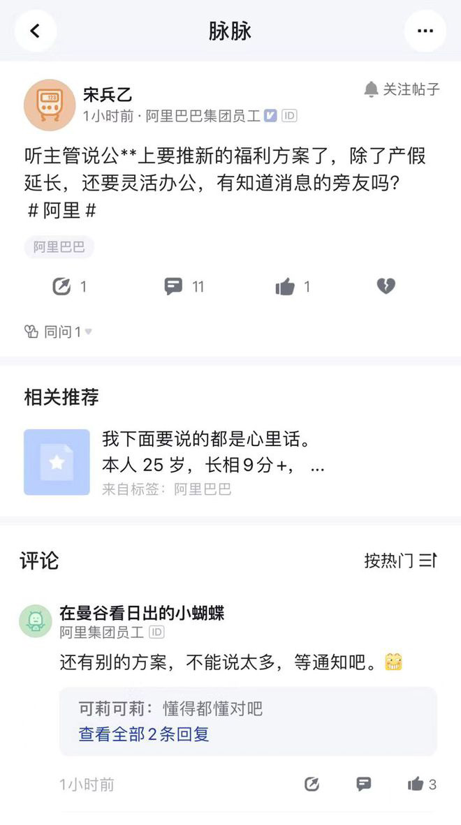 消息称阿里员工福利再升级，将全面试行灵活办公及新增育儿假
