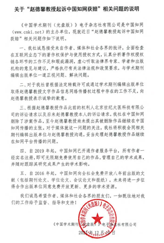 中国知网向赵德馨教授道歉，并称将全面检查在互联网业态下的著作权保护与使用授权方式
