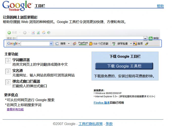 定格在 21 岁生日这天：Google 工具栏已不再提供安装